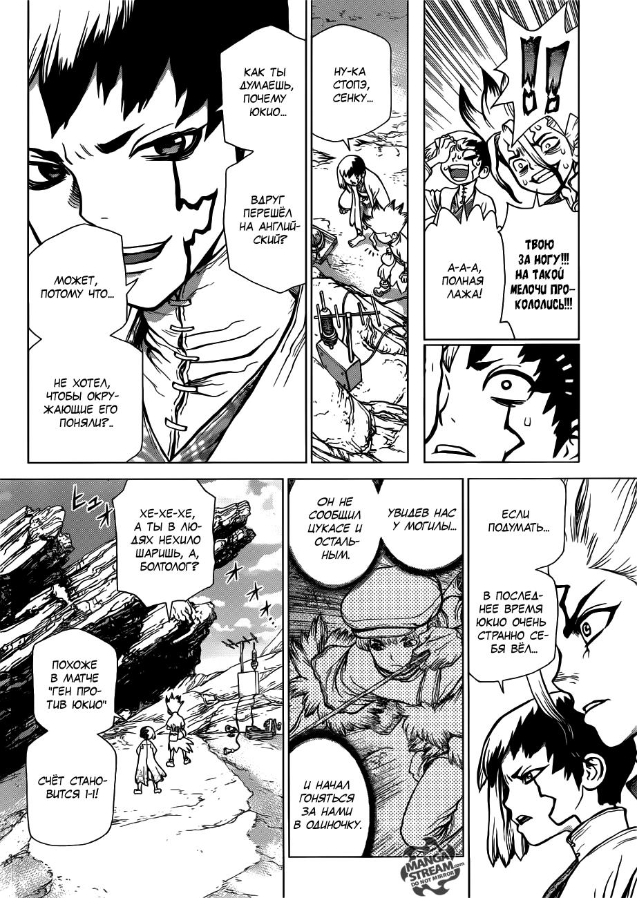 Read Dr. Stone RU Manga Online