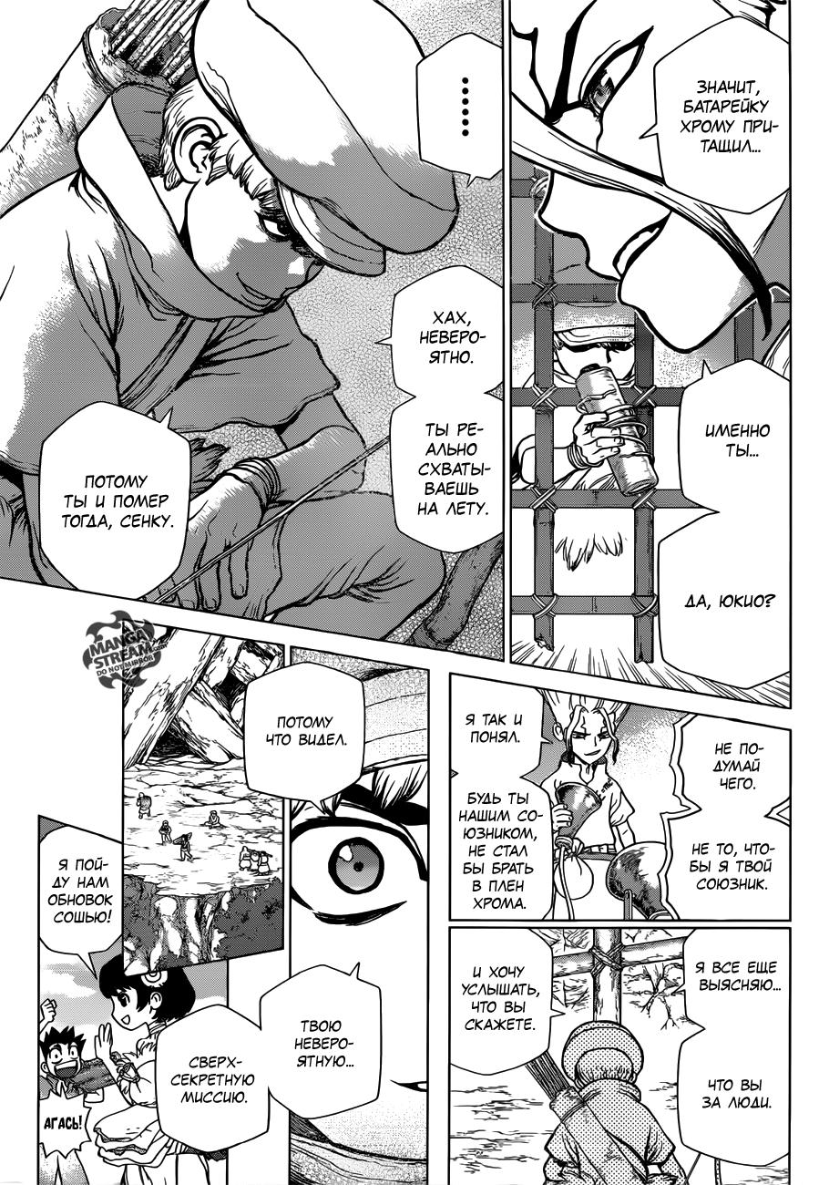 Read Dr. Stone RU Manga Online