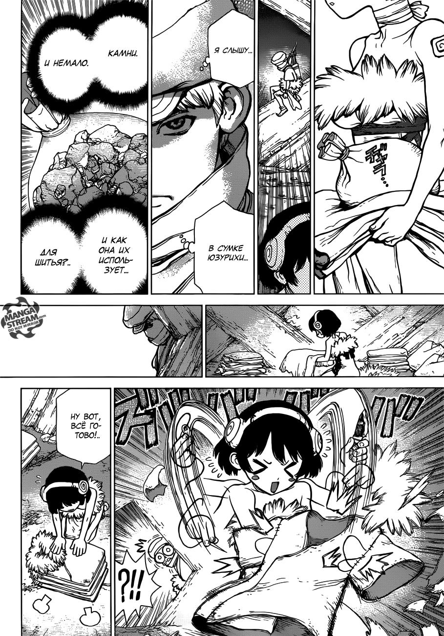 Read Dr. Stone RU Manga Online