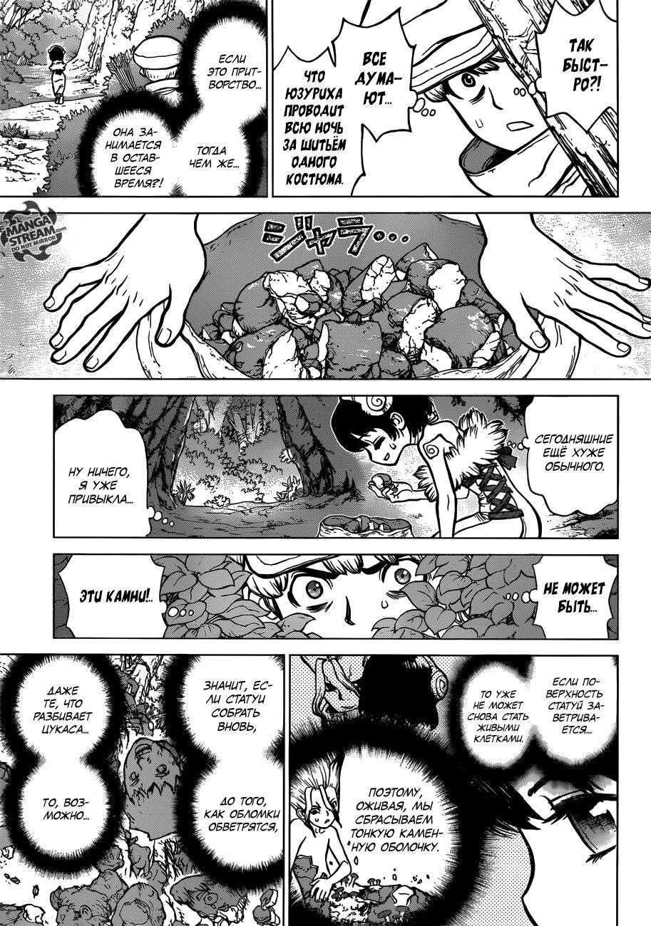 Read Dr. Stone RU Manga Online