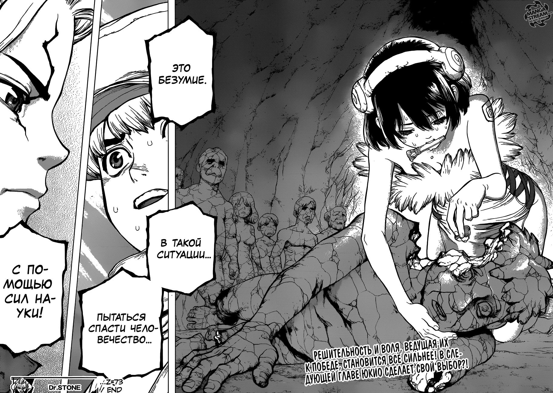 Read Dr. Stone RU Manga Online