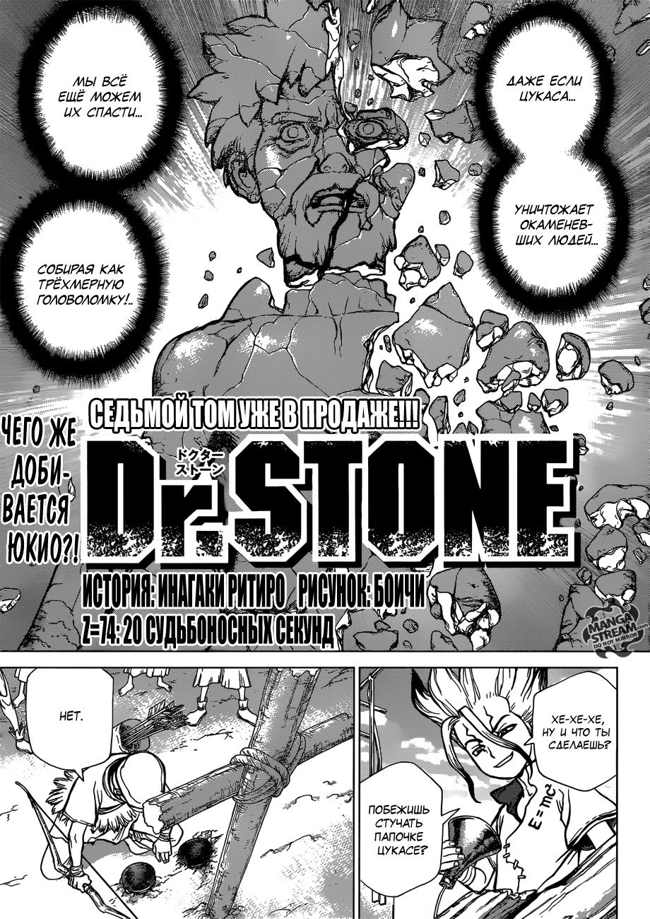 Read Dr. Stone RU Manga Online