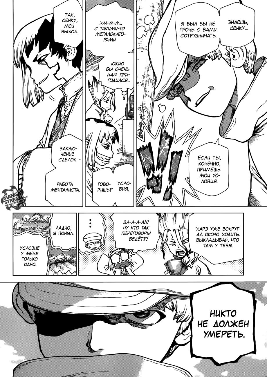 Read Dr. Stone RU Manga Online