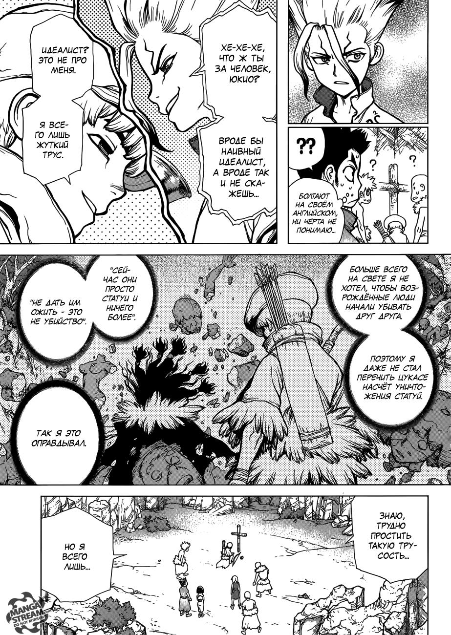 Read Dr. Stone RU Manga Online