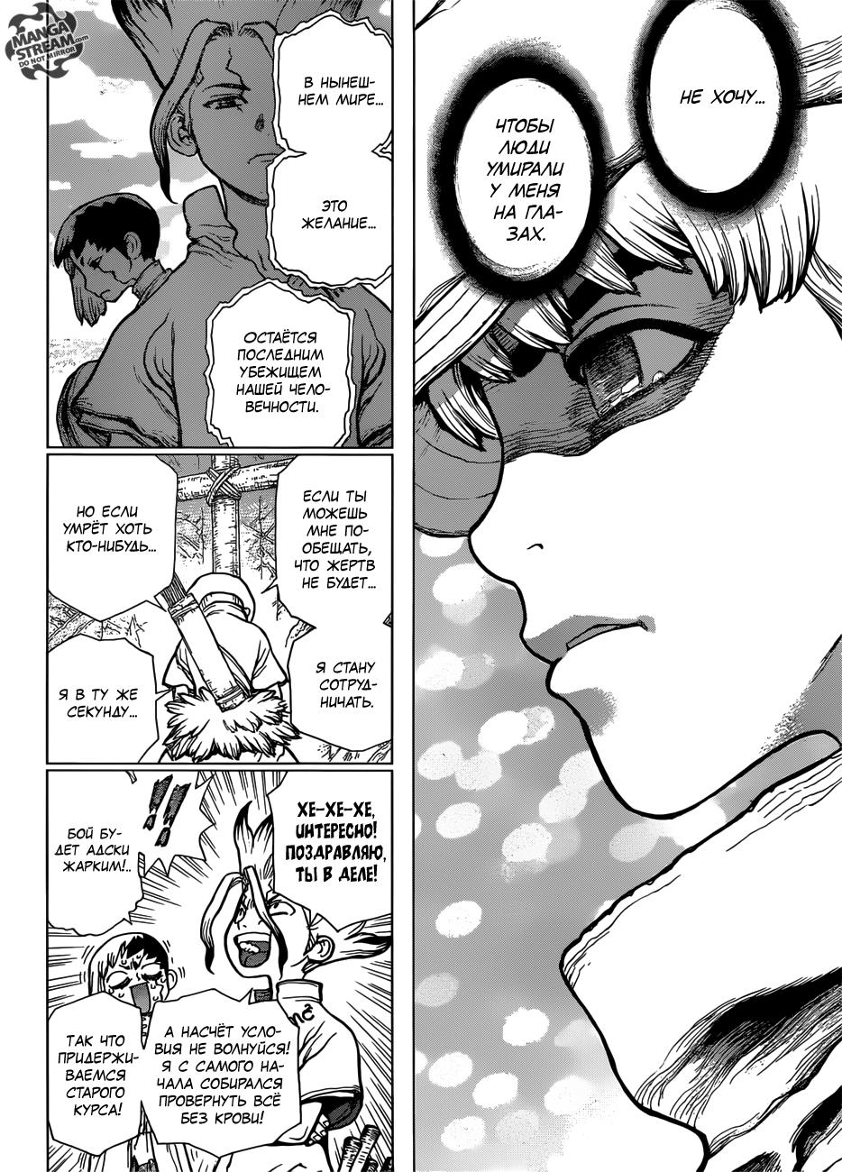 Read Dr. Stone RU Manga Online
