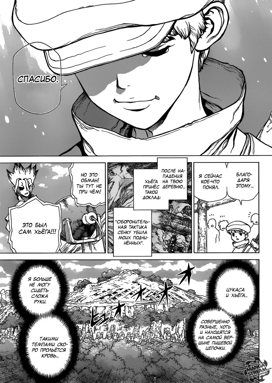 Read Dr. Stone RU Manga Online