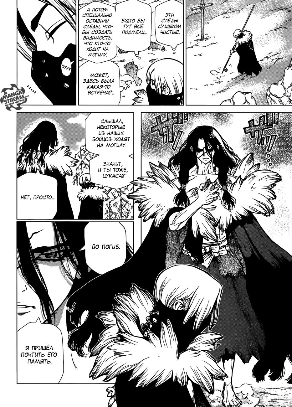Read Dr. Stone RU Manga Online