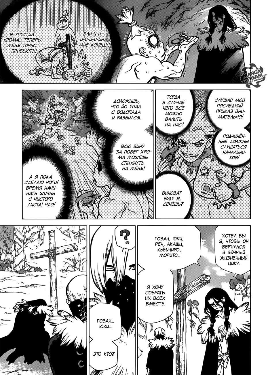 Read Dr. Stone RU Manga Online
