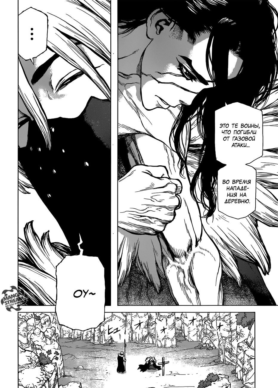 Read Dr. Stone RU Manga Online