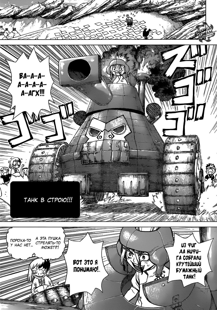 Read Dr. Stone RU Manga Online