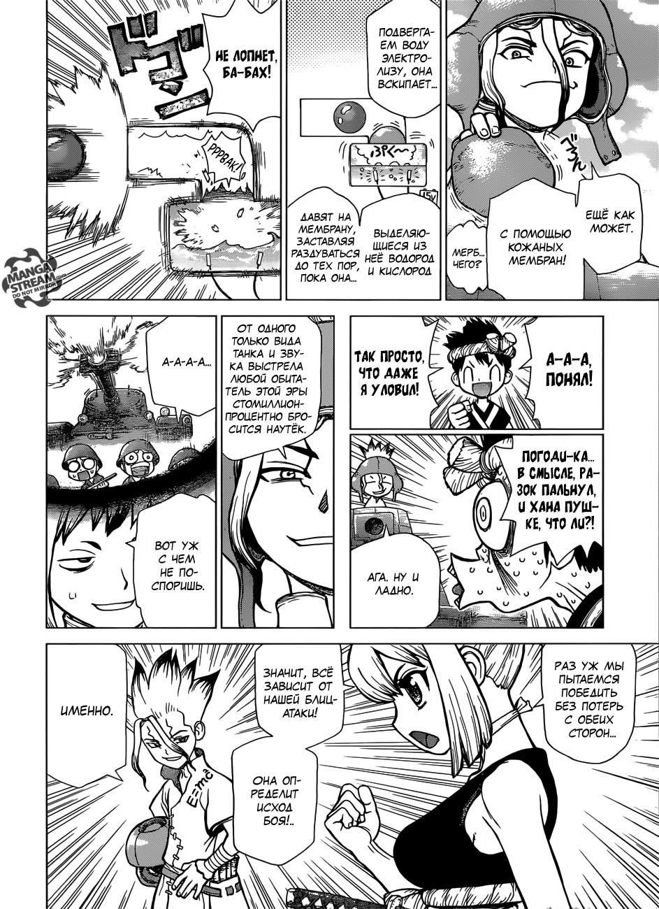 Read Dr. Stone RU Manga Online
