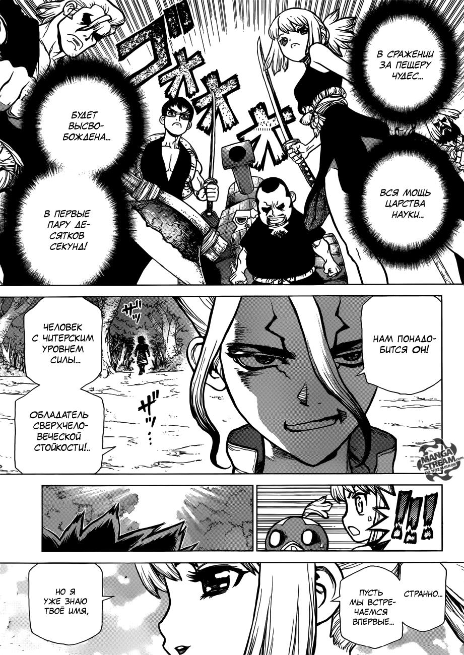 Read Dr. Stone RU Manga Online