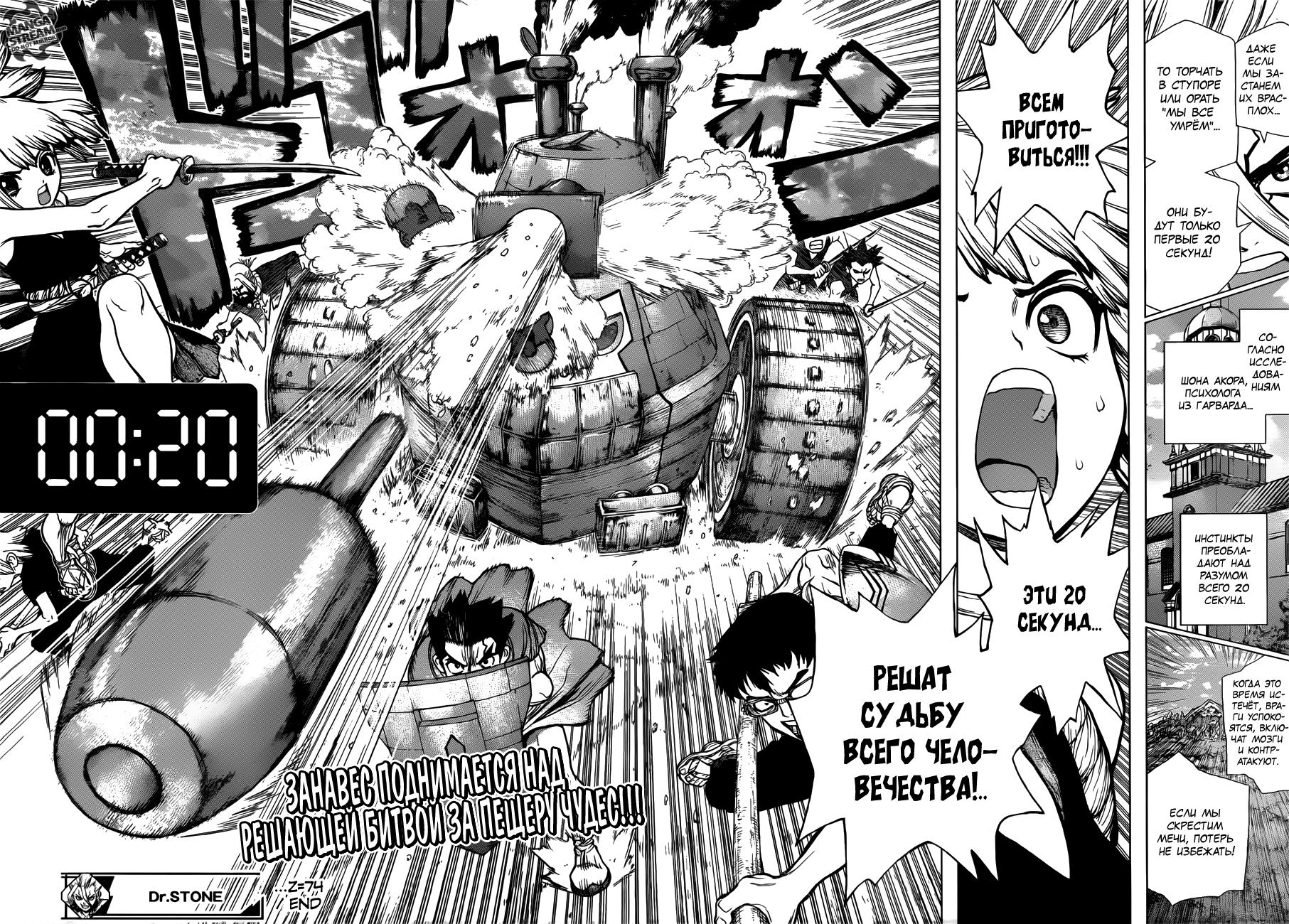 Read Dr. Stone RU Manga Online