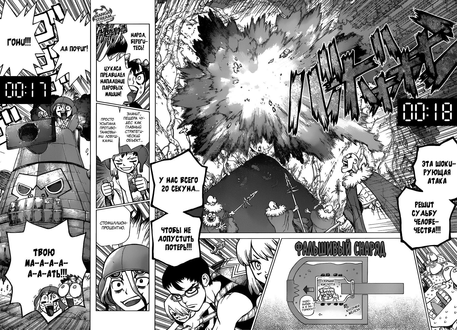 Read Dr. Stone RU Manga Online