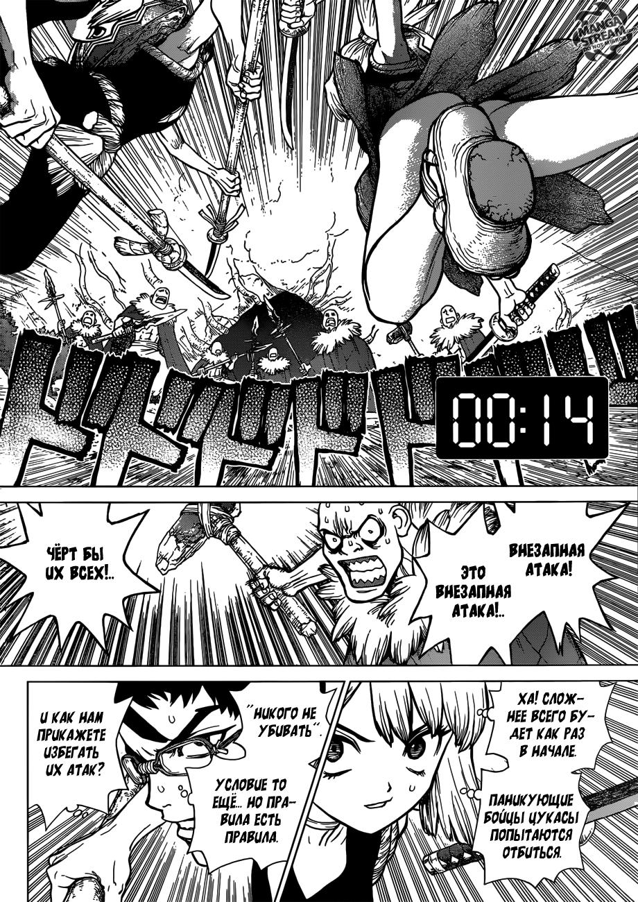 Read Dr. Stone RU Manga Online