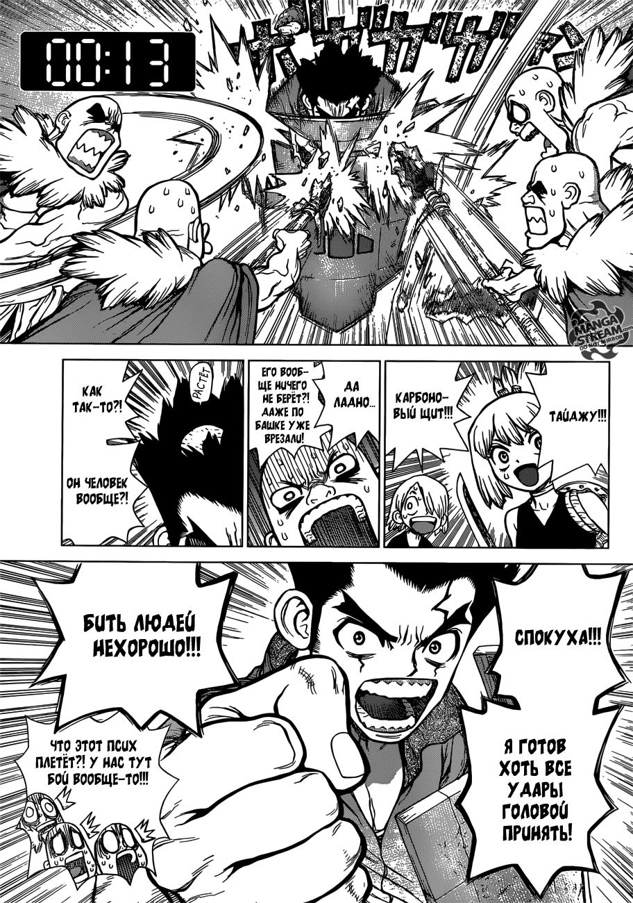 Read Dr. Stone RU Manga Online