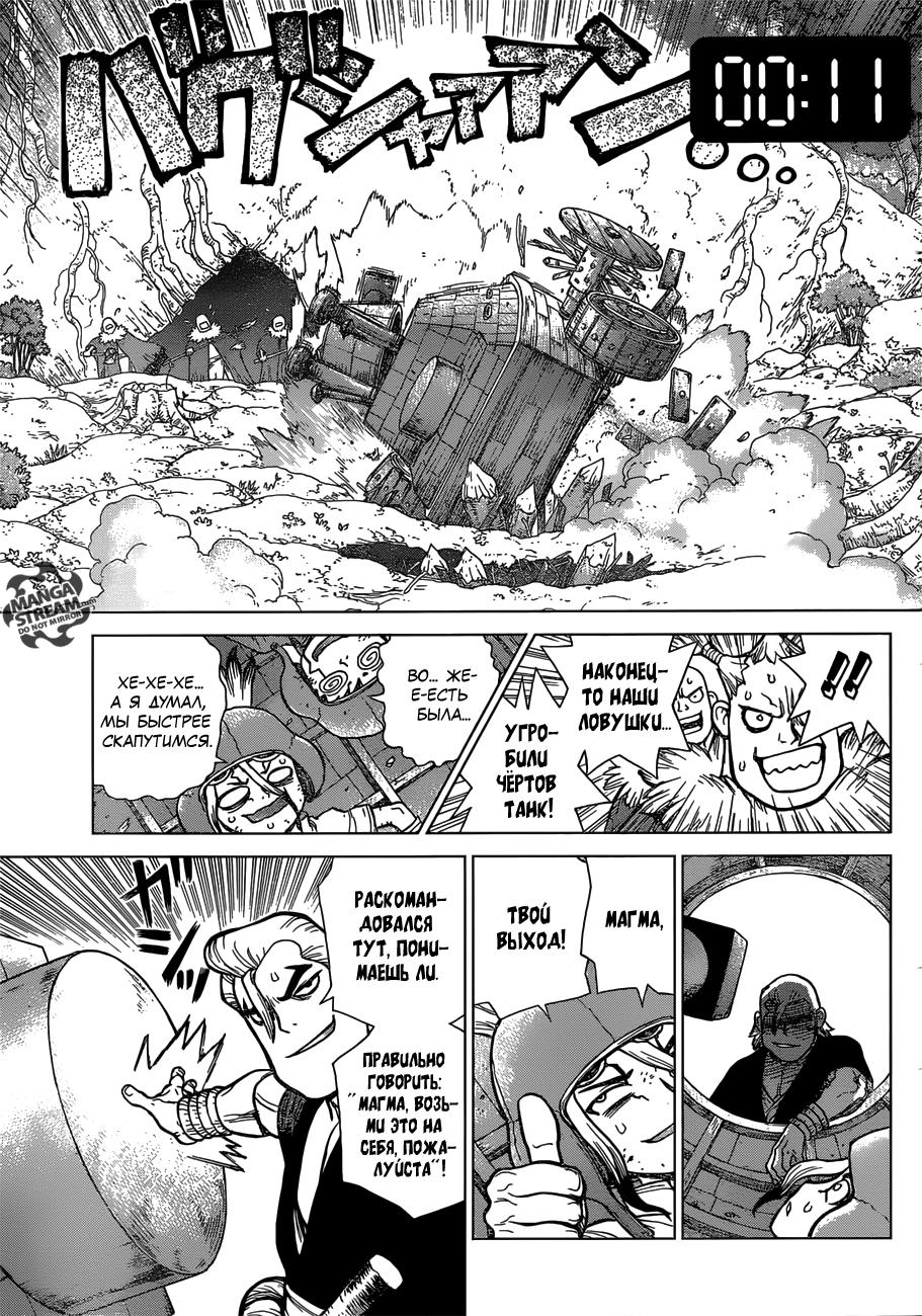 Read Dr. Stone RU Manga Online
