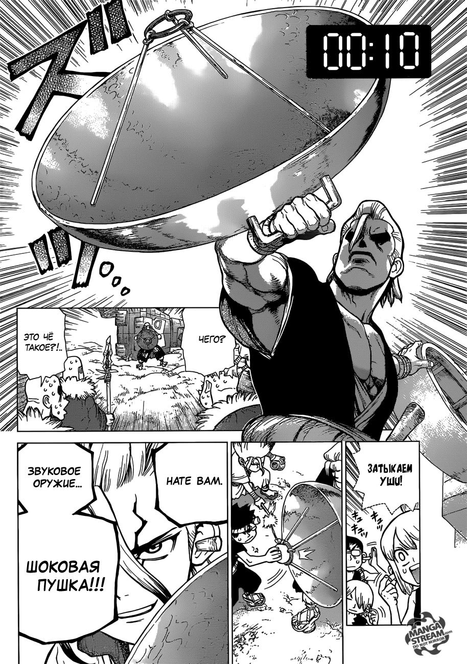 Read Dr. Stone RU Manga Online