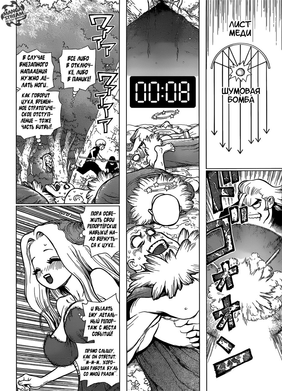 Read Dr. Stone RU Manga Online
