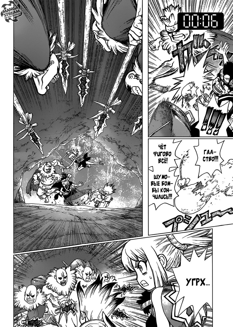 Read Dr. Stone RU Manga Online