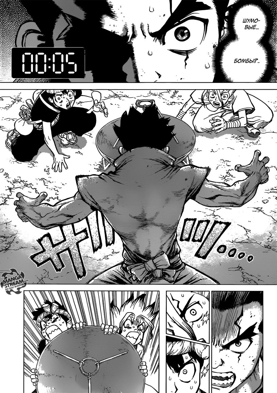 Read Dr. Stone RU Manga Online