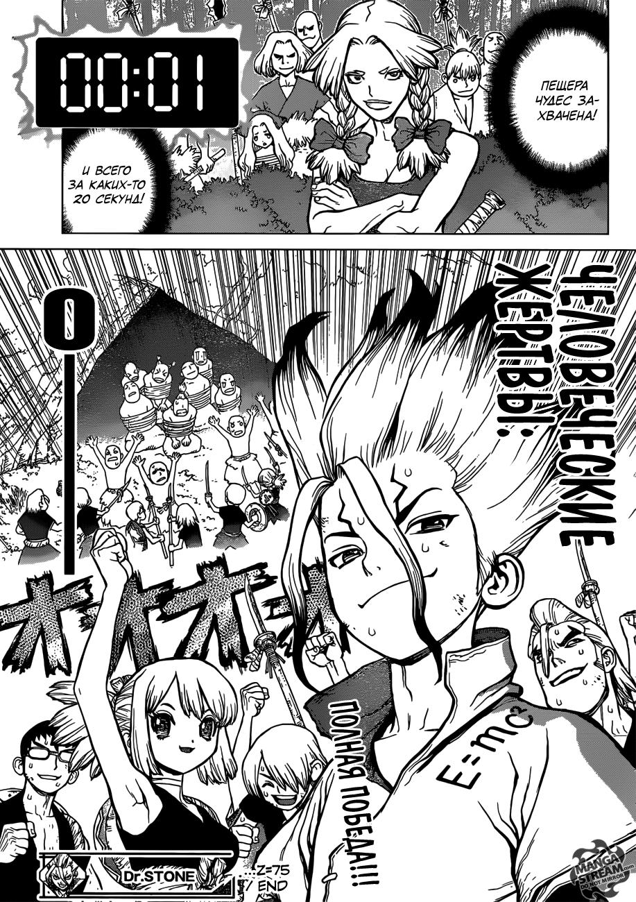 Read Dr. Stone RU Manga Online