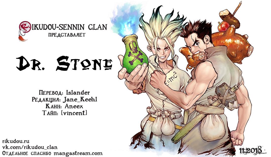 Read Dr. Stone RU Manga Online