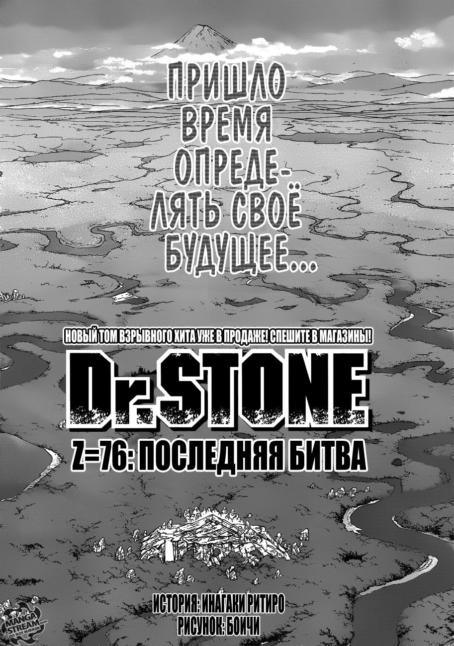 Read Dr. Stone RU Manga Online