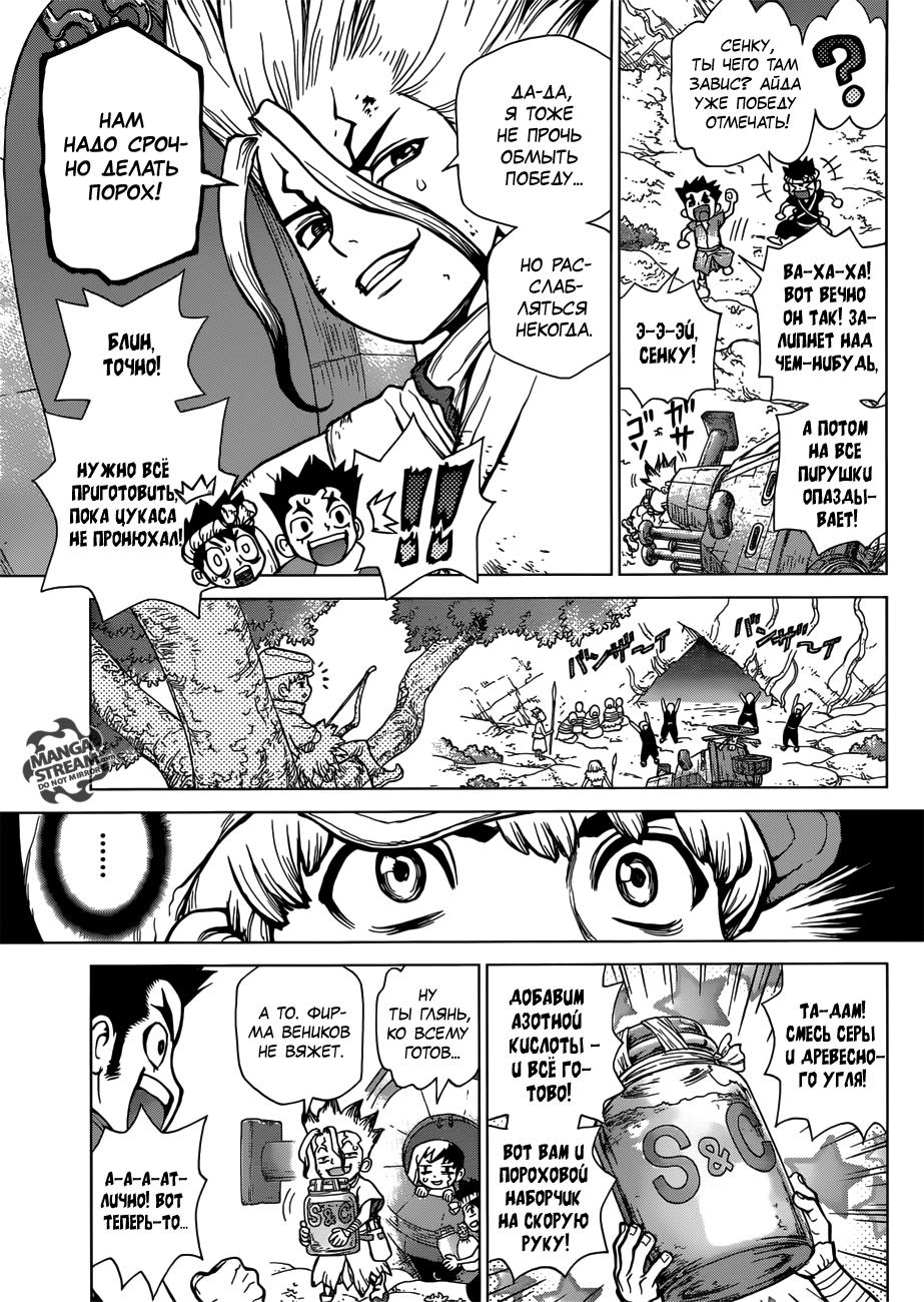 Read Dr. Stone RU Manga Online