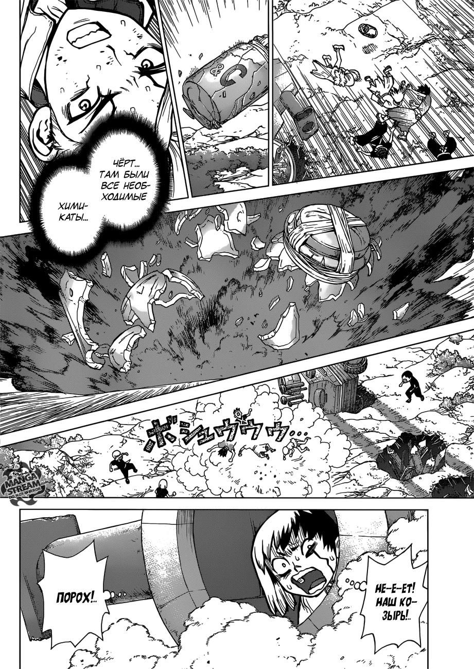 Read Dr. Stone RU Manga Online