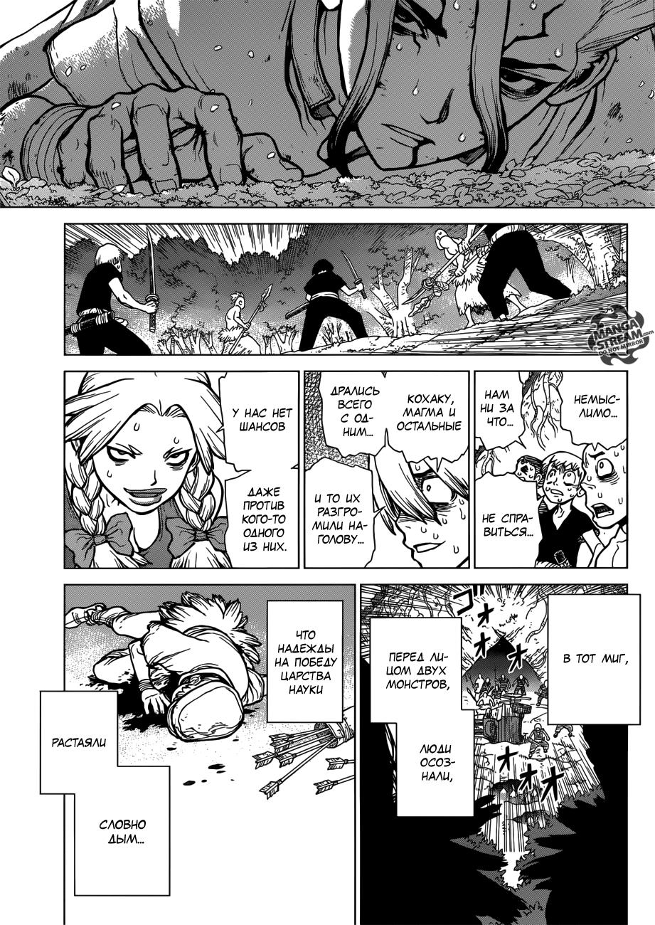 Read Dr. Stone RU Manga Online
