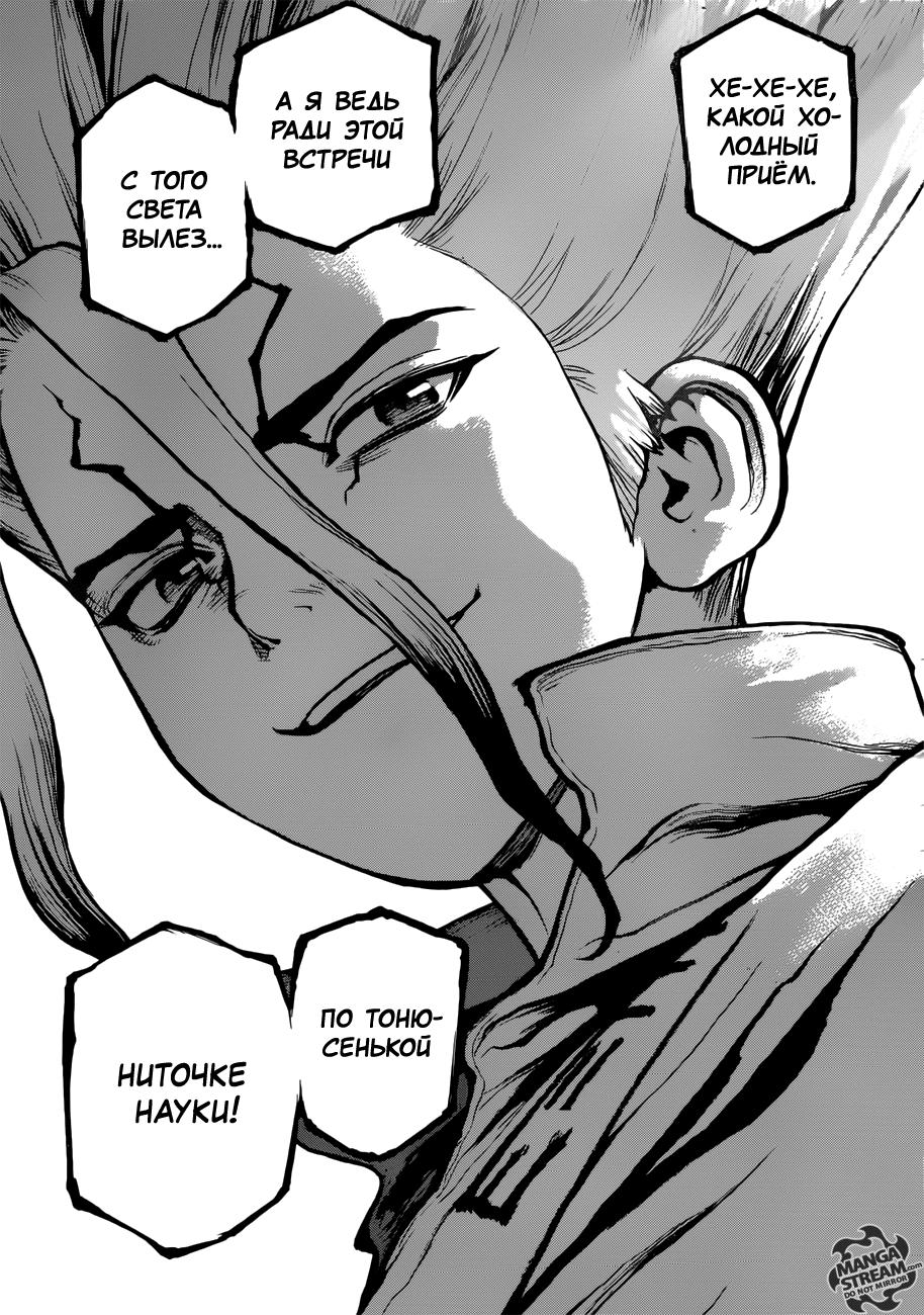 Read Dr. Stone RU Manga Online