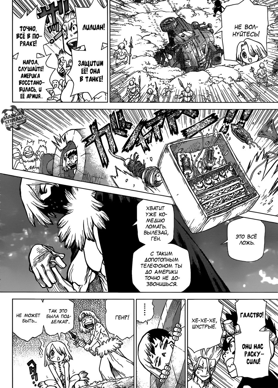 Read Dr. Stone RU Manga Online