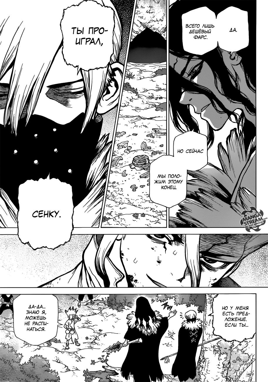 Read Dr. Stone RU Manga Online