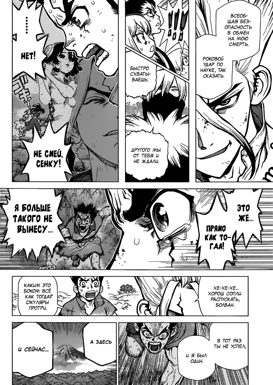 Read Dr. Stone RU Manga Online