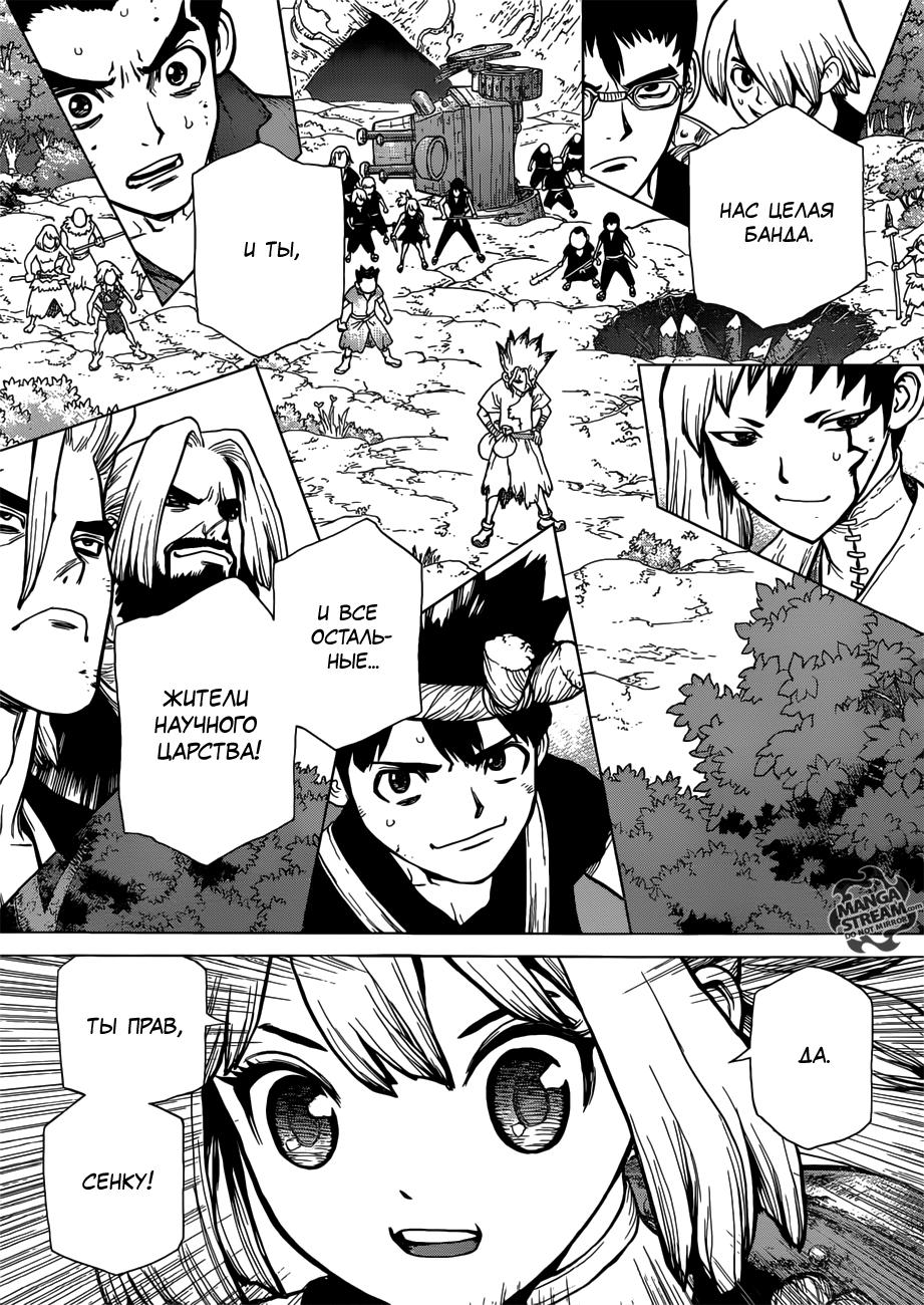 Read Dr. Stone RU Manga Online