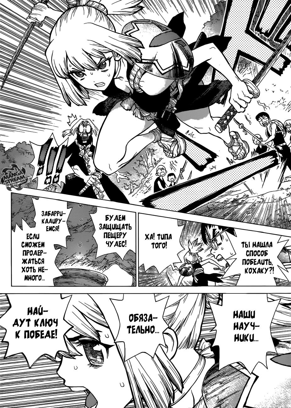 Read Dr. Stone RU Manga Online