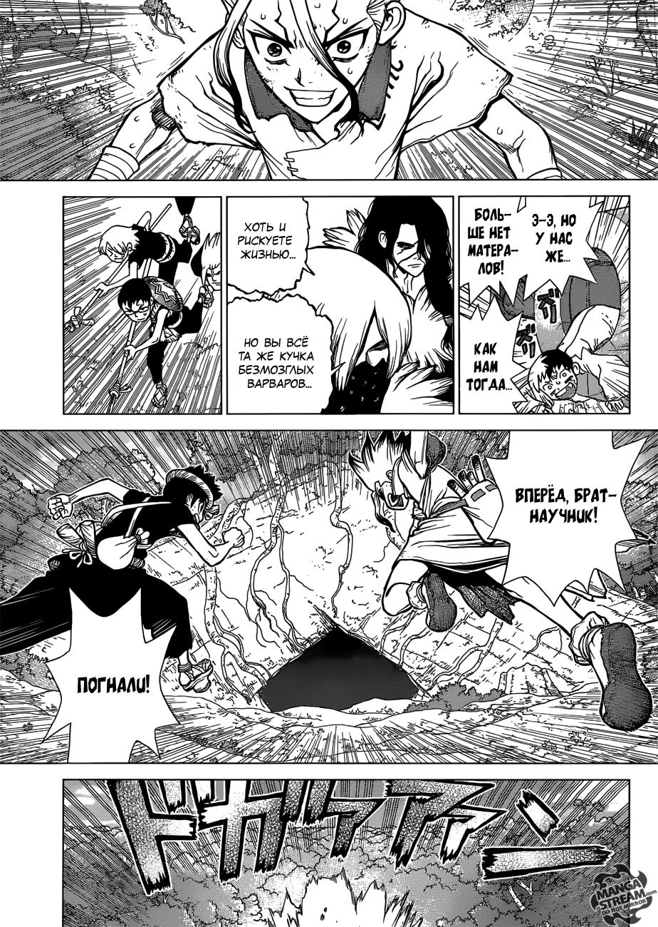 Read Dr. Stone RU Manga Online