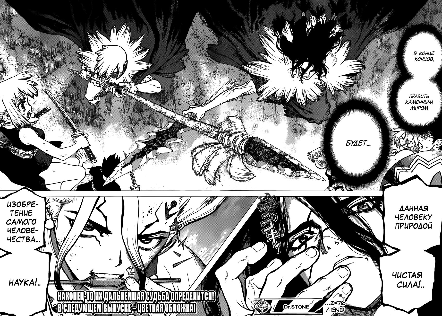 Read Dr. Stone RU Manga Online