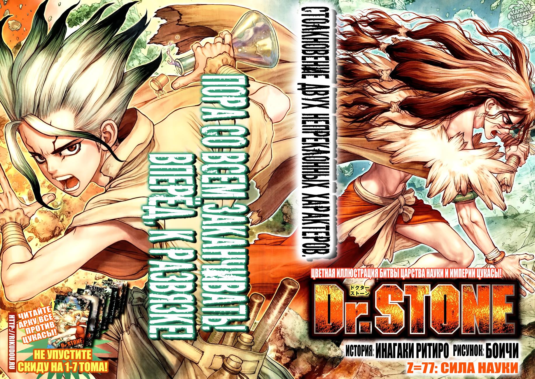 Read Dr. Stone RU Manga Online