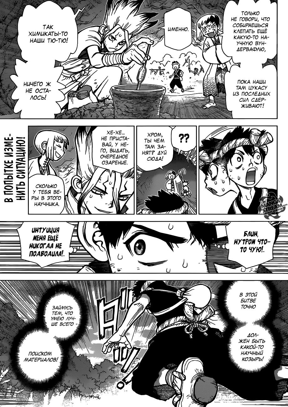 Read Dr. Stone RU Manga Online