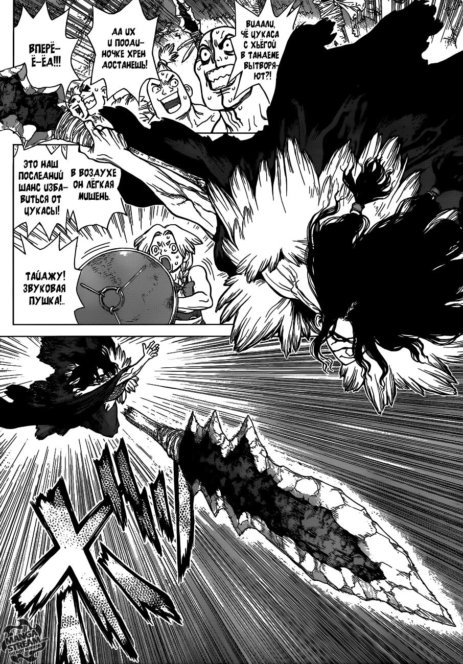 Read Dr. Stone RU Manga Online