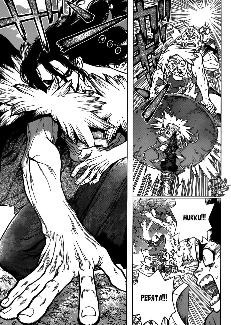 Read Dr. Stone RU Manga Online