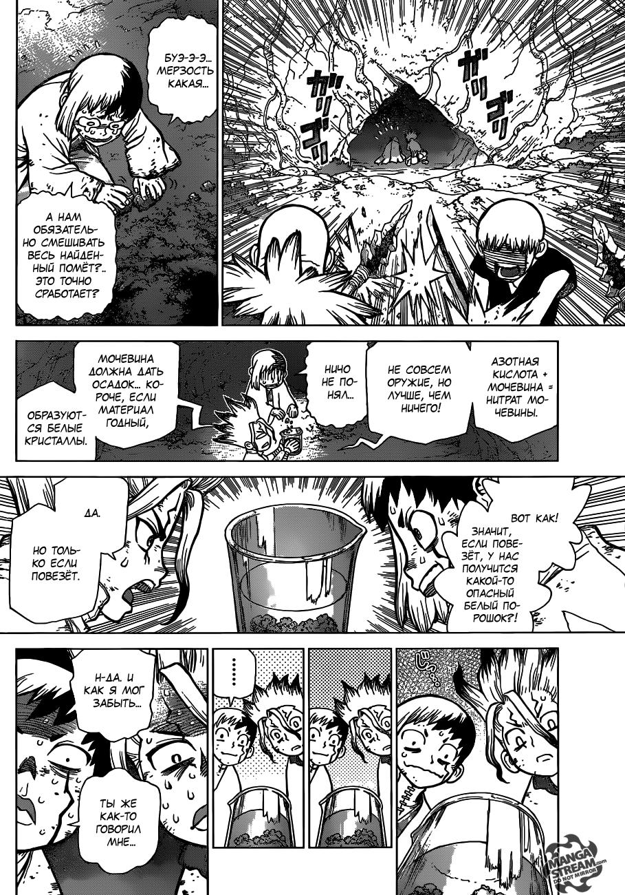 Read Dr. Stone RU Manga Online