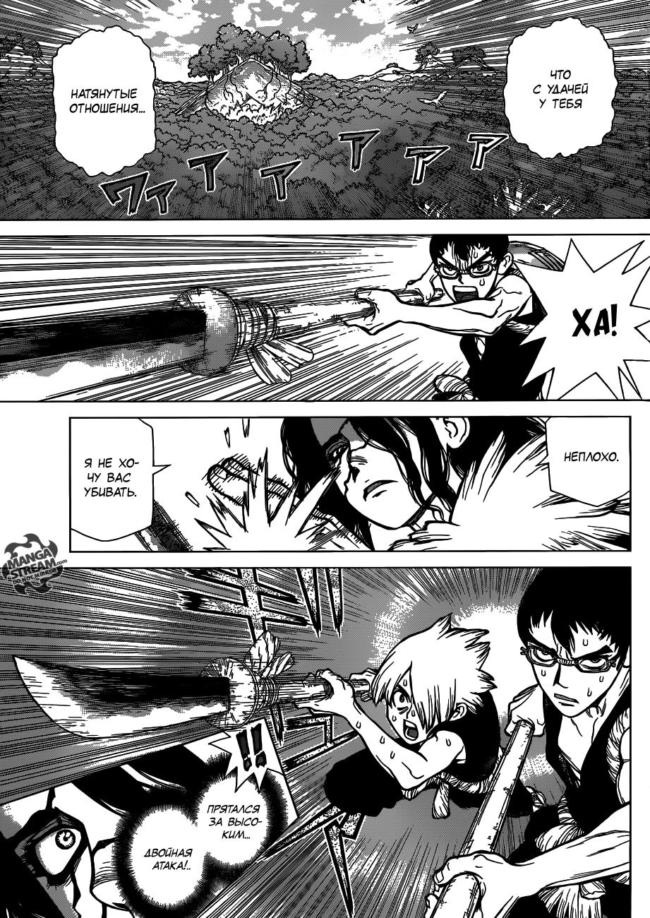 Read Dr. Stone RU Manga Online