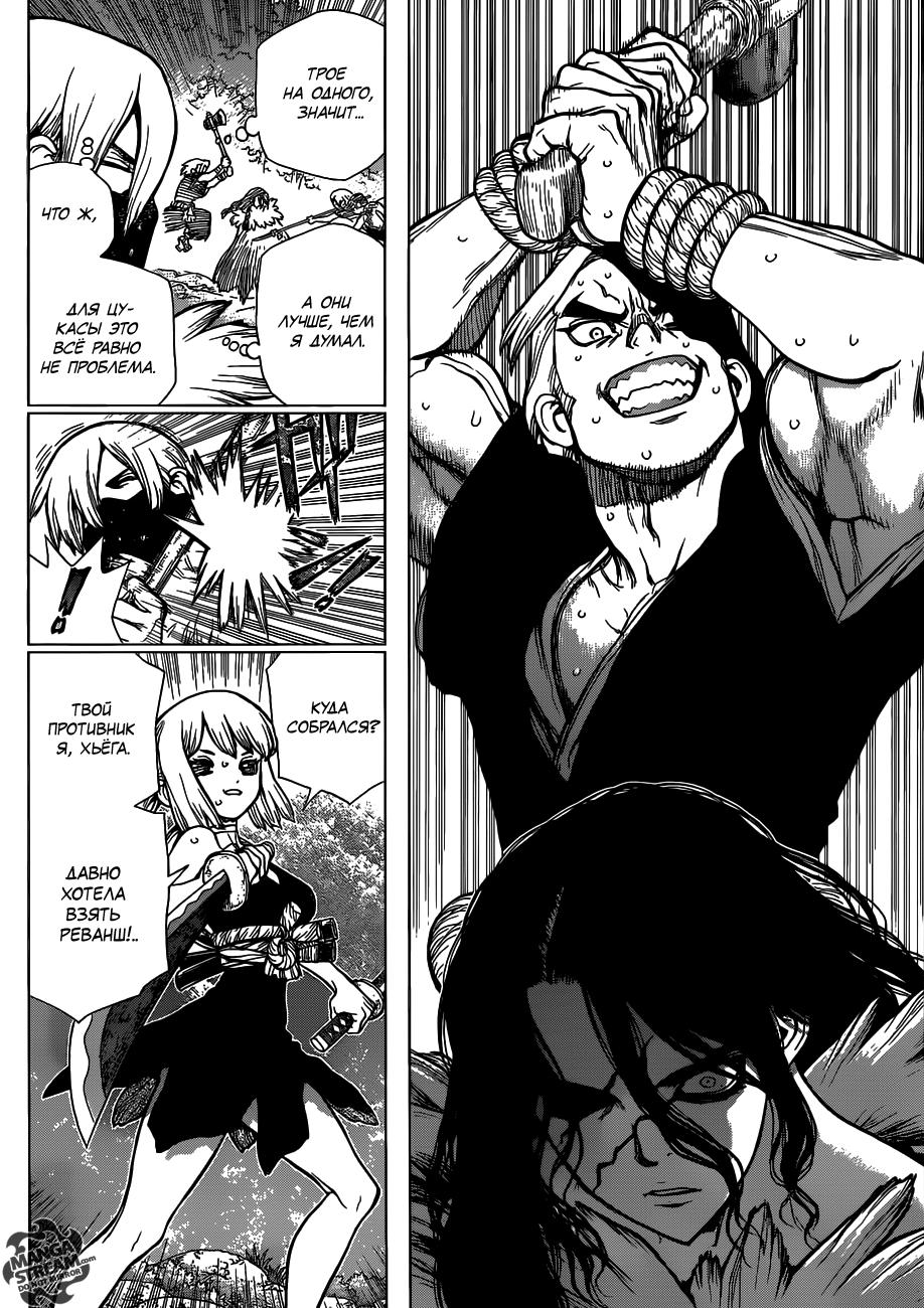 Read Dr. Stone RU Manga Online