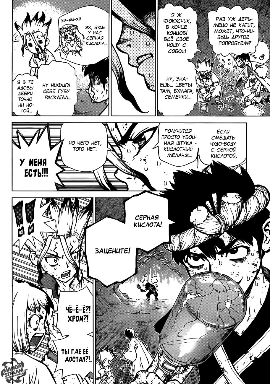 Read Dr. Stone RU Manga Online