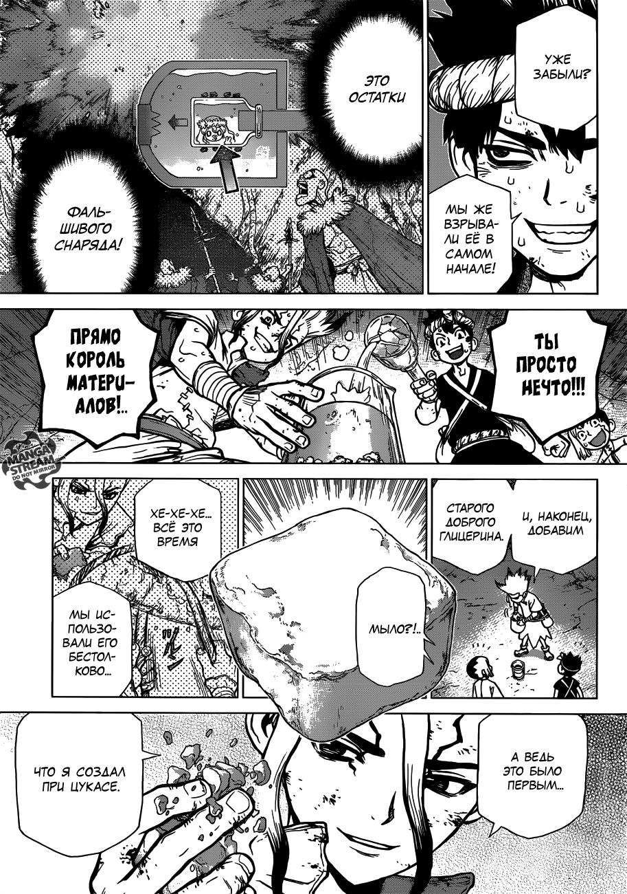 Read Dr. Stone RU Manga Online