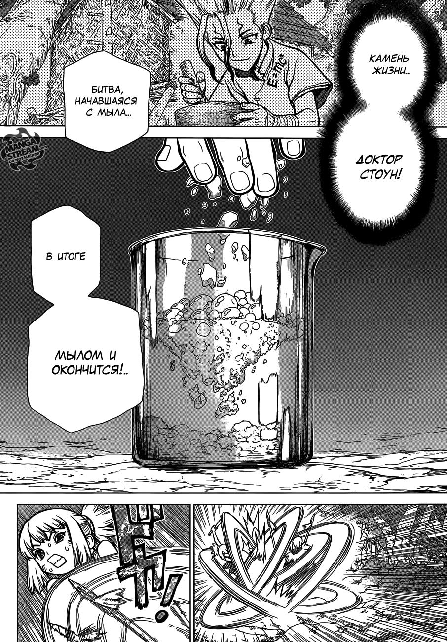 Read Dr. Stone RU Manga Online