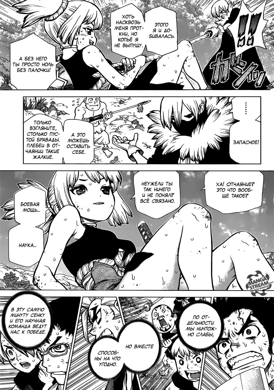 Read Dr. Stone RU Manga Online